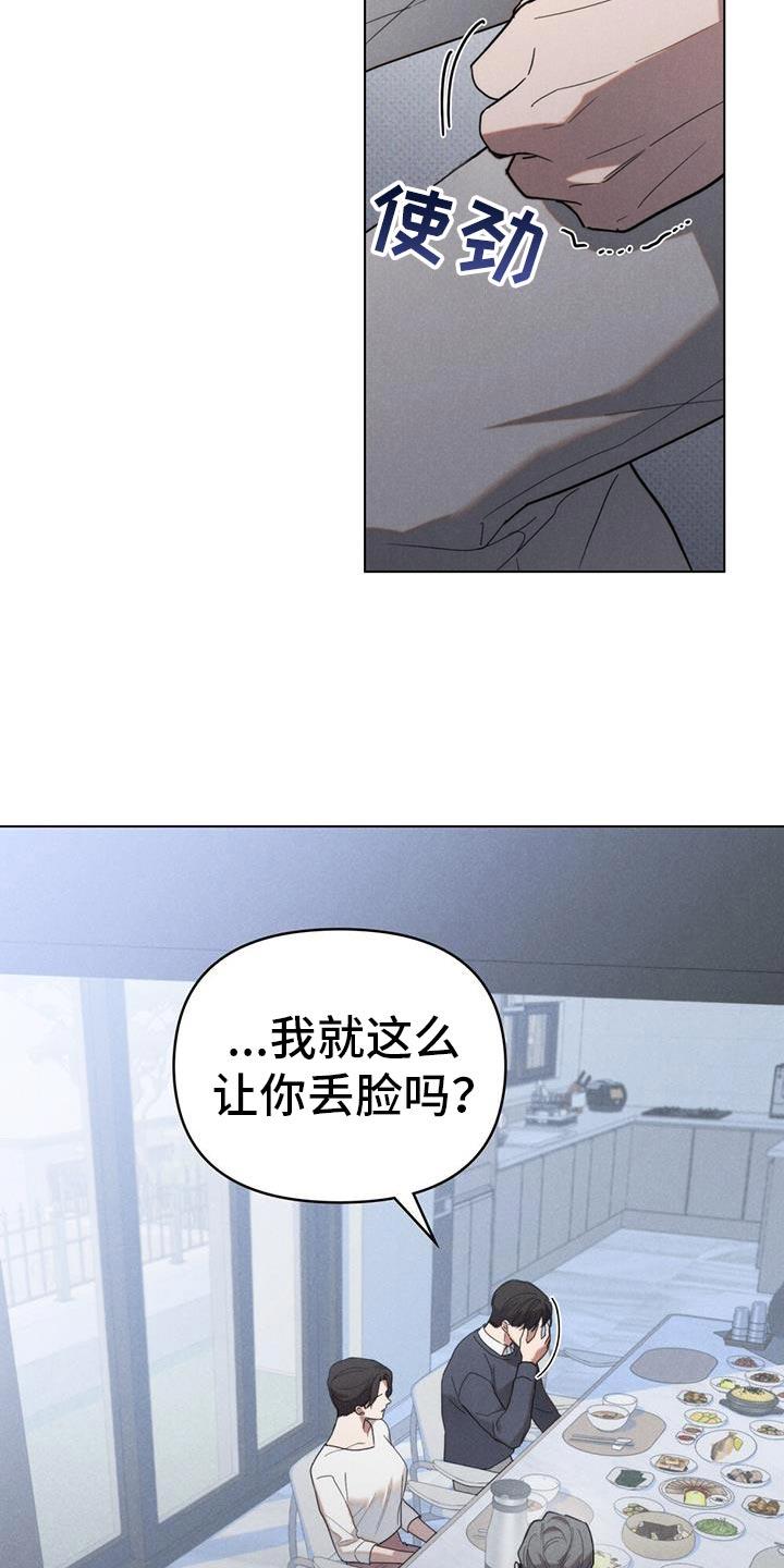 《卧底大佬》第35章：从我家出去 第12页