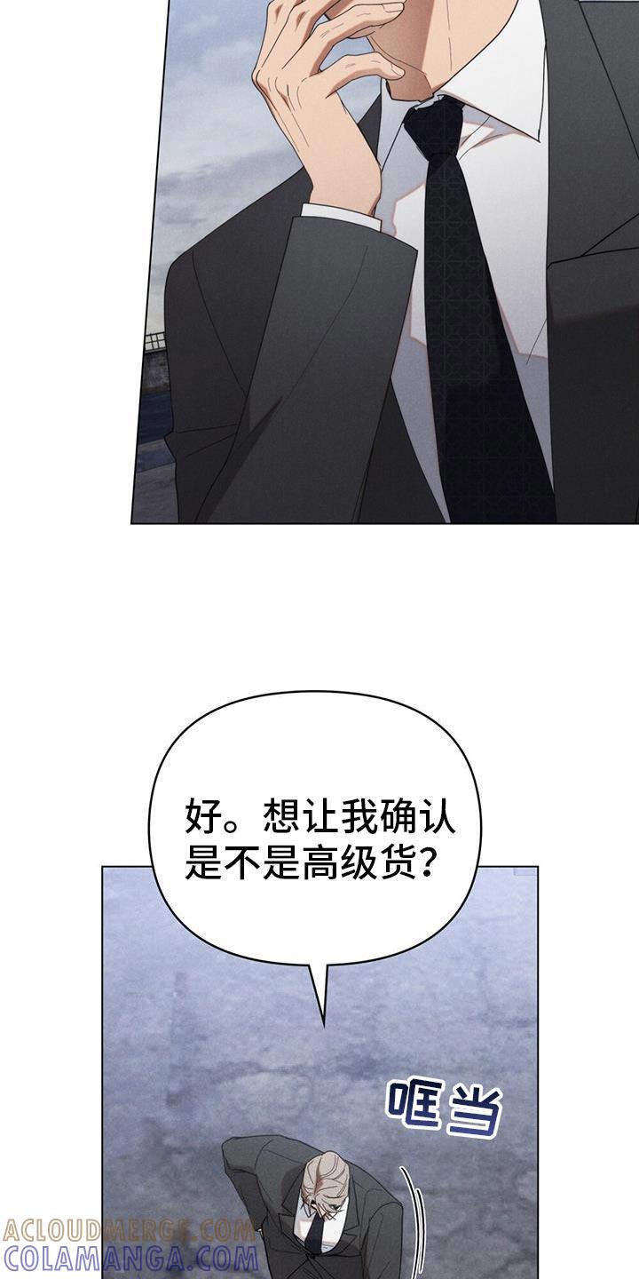 《卧底大佬》第36章：现在就证明给你看 第21页