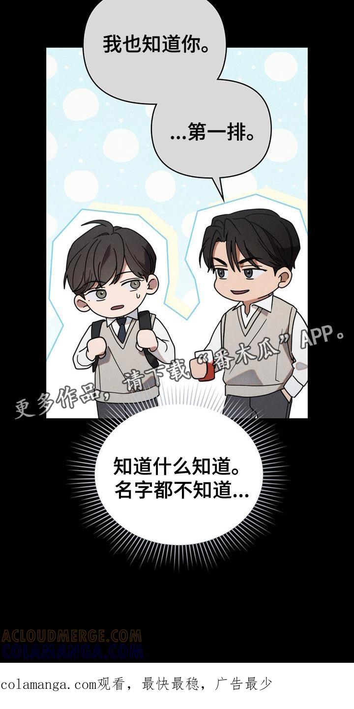 《卧底大佬》第37章：名字都不知道 第31页