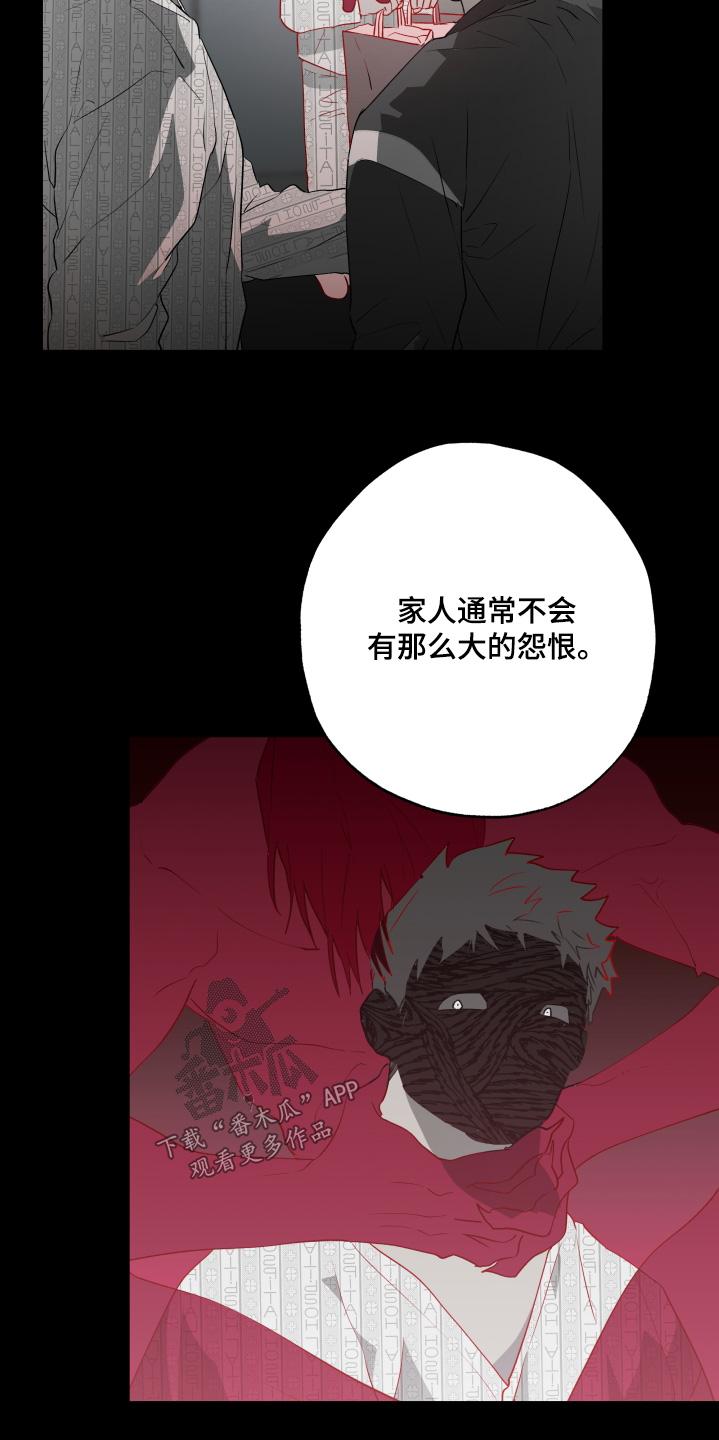 《前世梦魇》第37章：送你回家 第10页