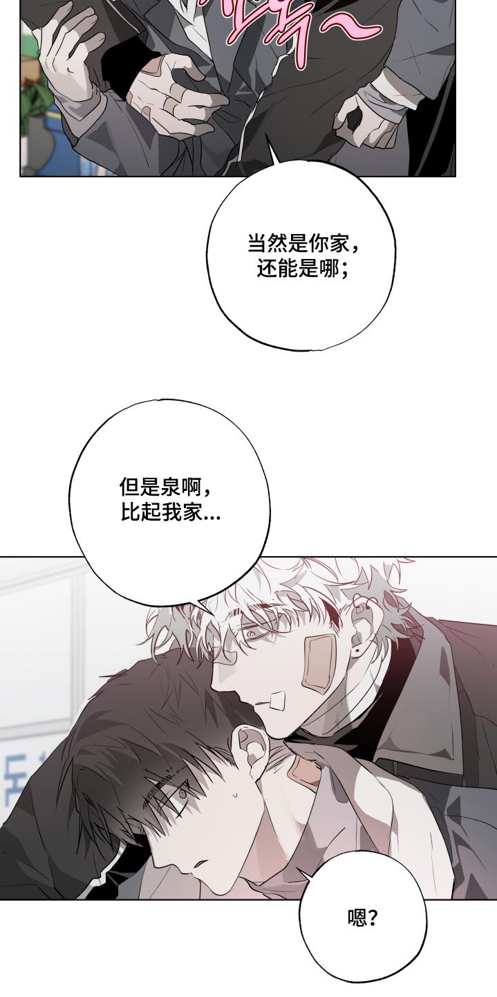 《前世梦魇》第37章：送你回家 第16页