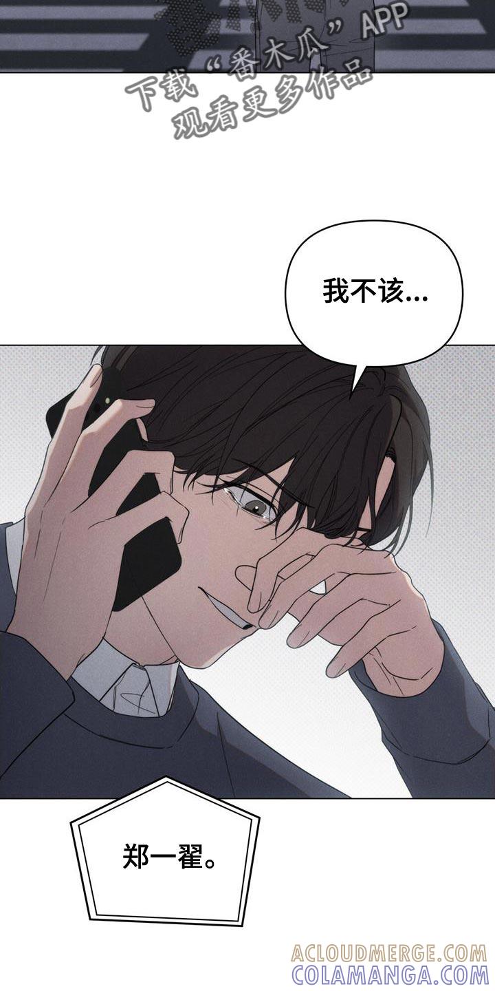 《卧底大佬》第37章：名字都不知道 第21页