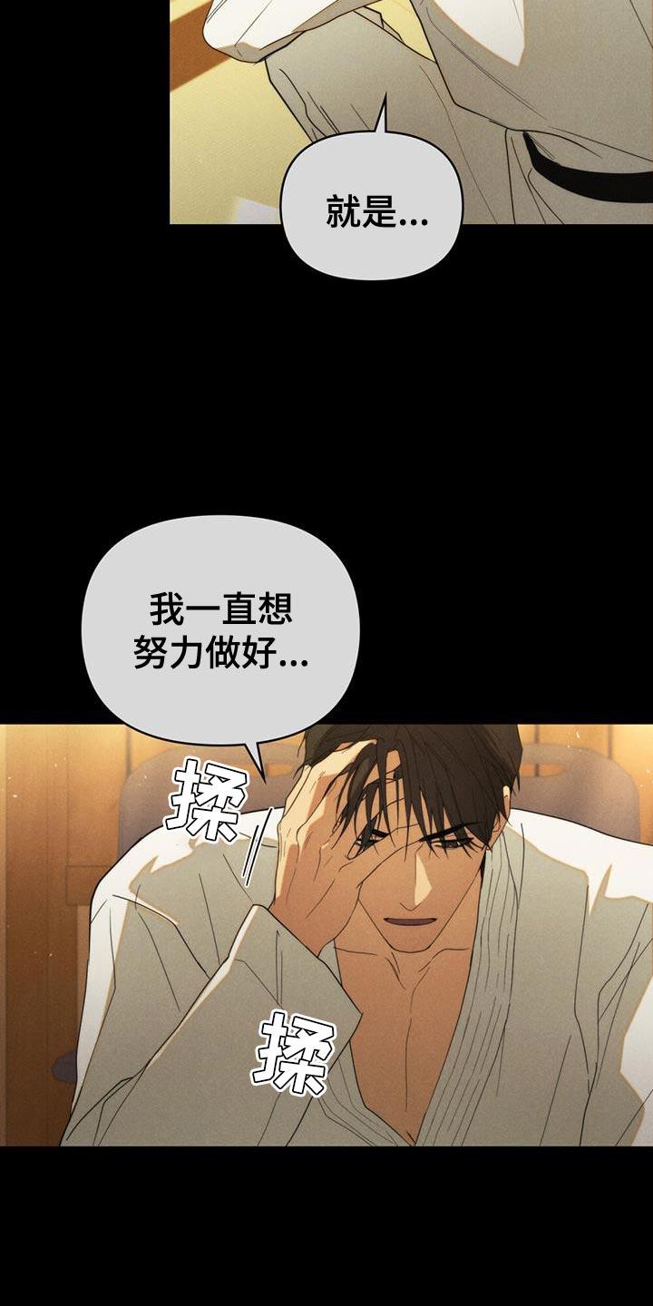 《卧底大佬》第38章：想你了 第10页