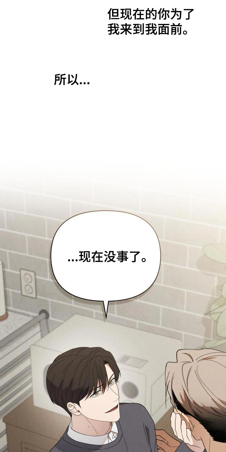 《卧底大佬》第38章：想你了 第26页