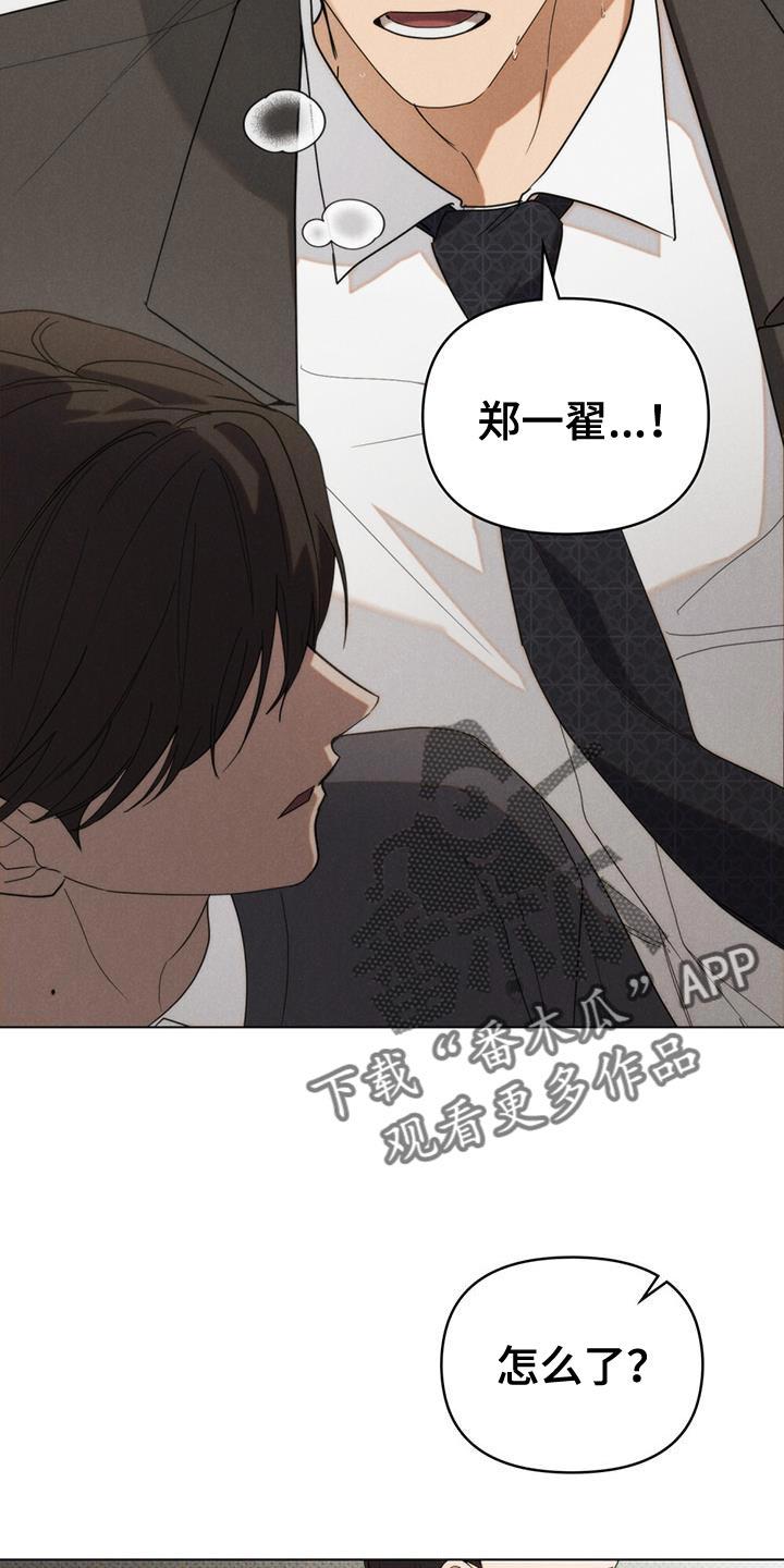 《卧底大佬》第38章：想你了 第22页