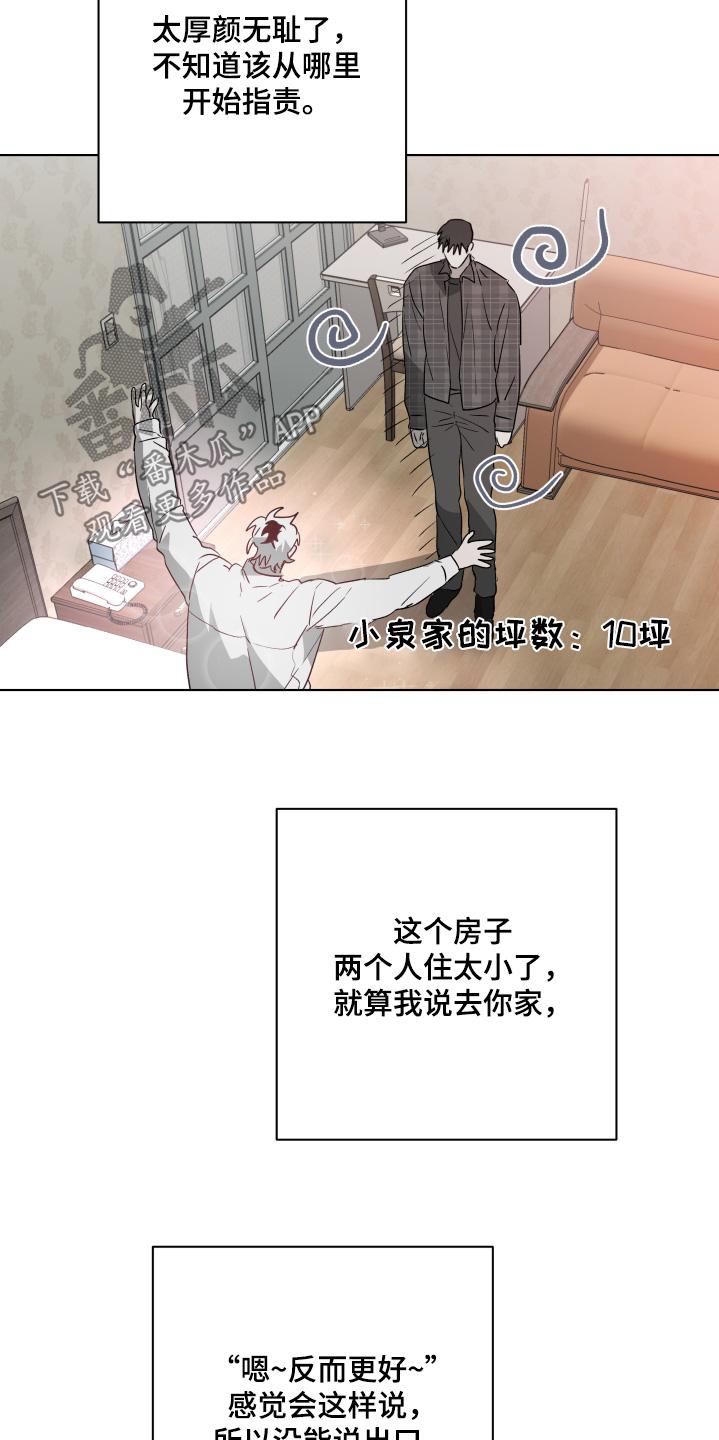 《前世梦魇》第39章：一起睡啊 第8页
