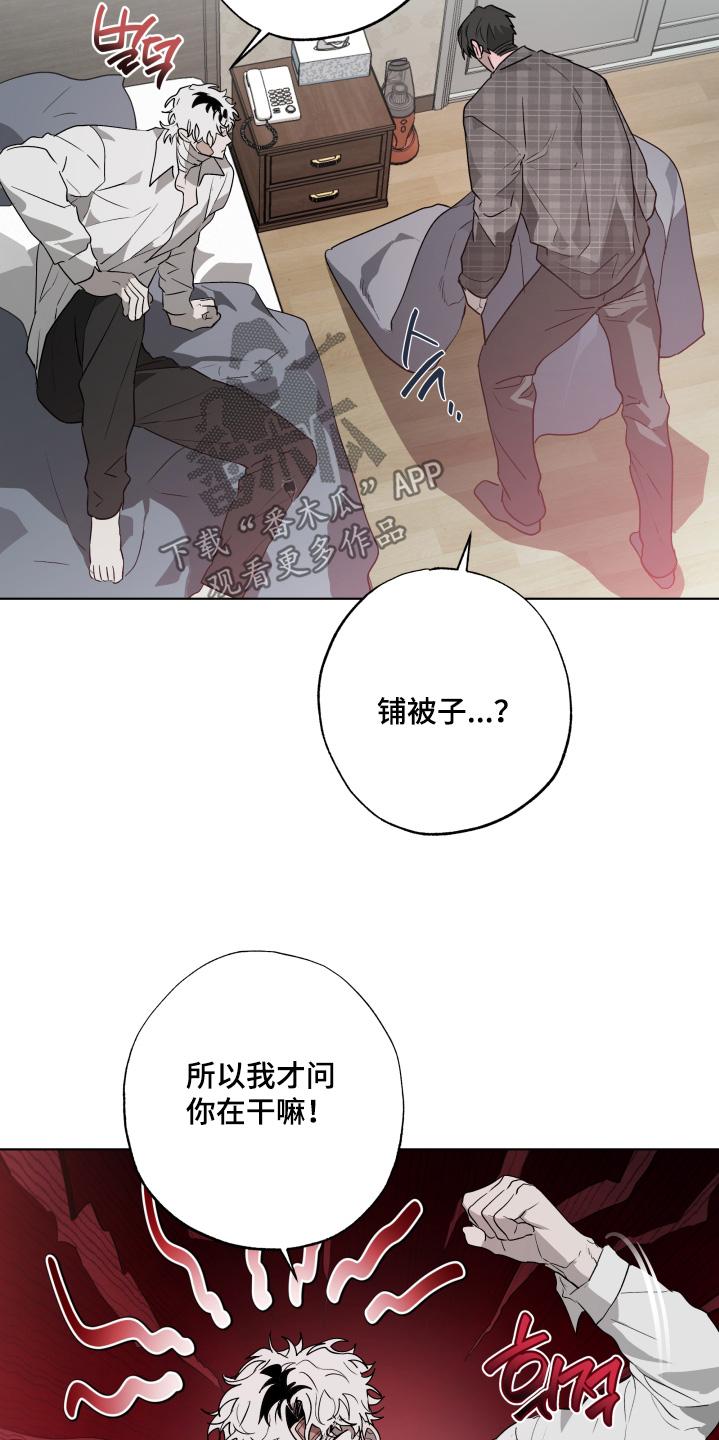 《前世梦魇》第39章：一起睡啊 第14页