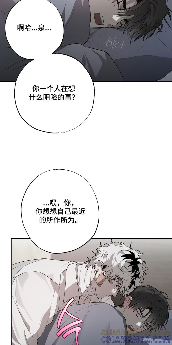 《前世梦魇》第39章：一起睡啊 第21页