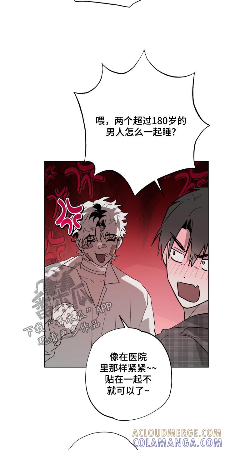 《前世梦魇》第39章：一起睡啊 第17页