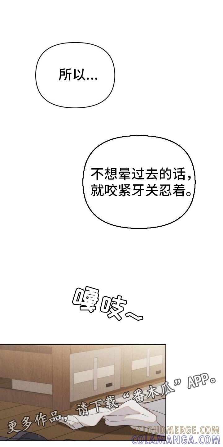 《卧底大佬》第39章：专心点 第13页