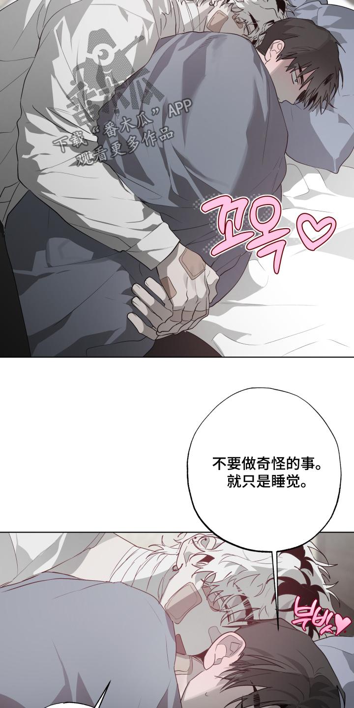 《前世梦魇》第39章：一起睡啊 第20页