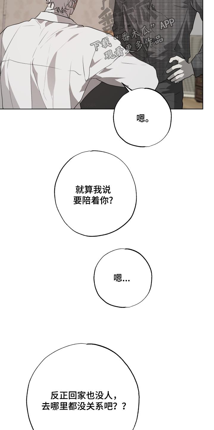 《前世梦魇》第39章：一起睡啊 第6页