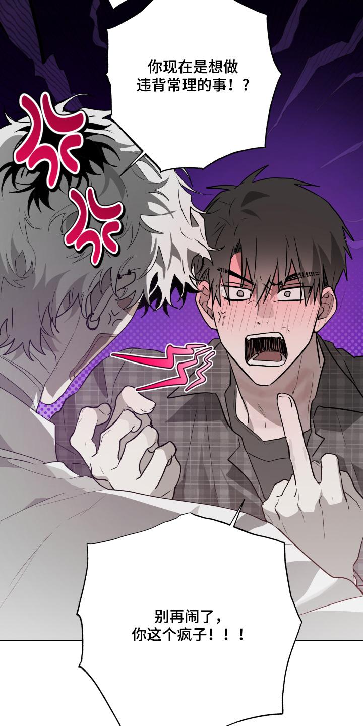 《前世梦魇》第39章：一起睡啊 第16页