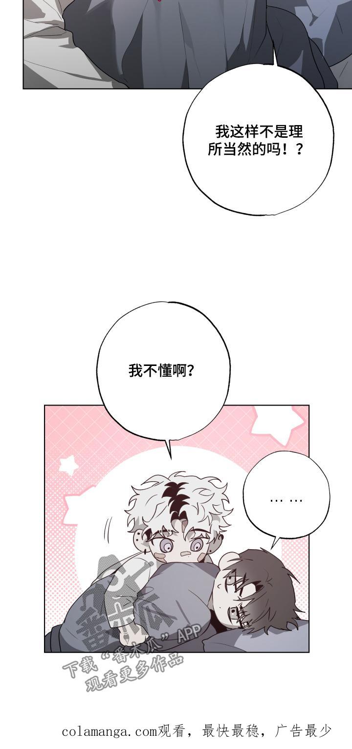 《前世梦魇》第39章：一起睡啊 第22页