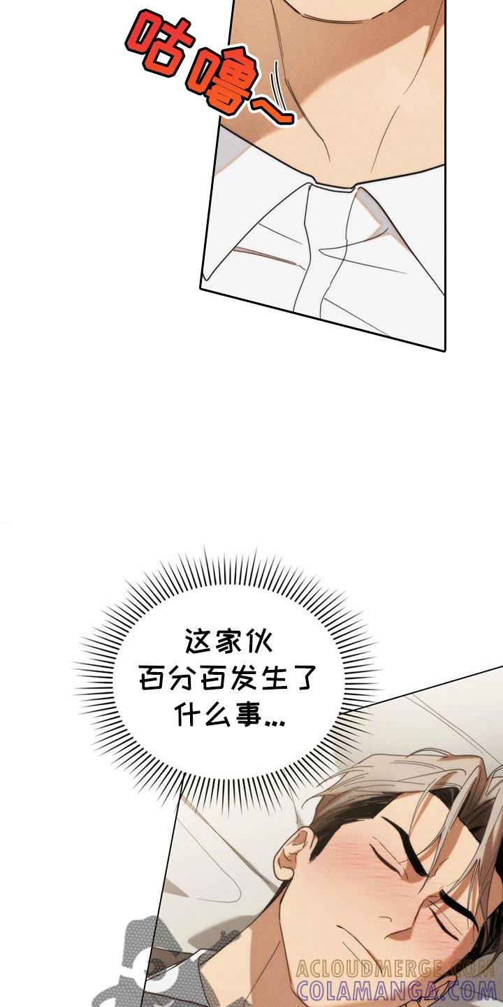 《卧底大佬》第39章：专心点 第5页
