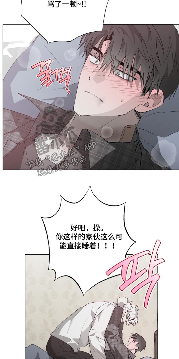 《前世梦魇》第40章：真的睡着了 第16页