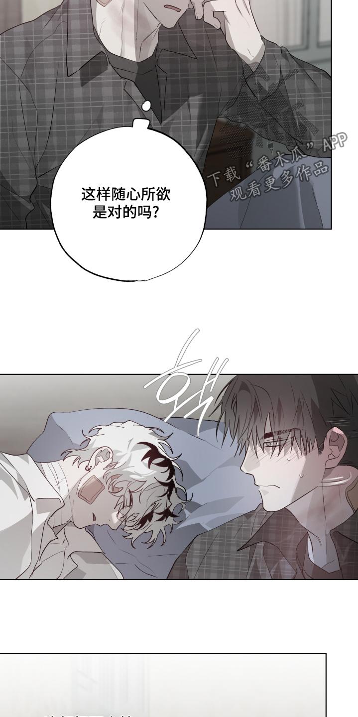 《前世梦魇》第40章：真的睡着了 第10页