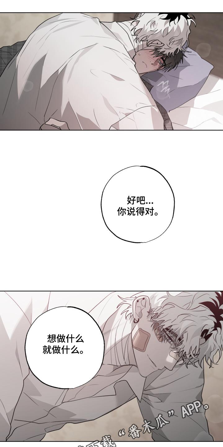 《前世梦魇》第40章：真的睡着了 第22页