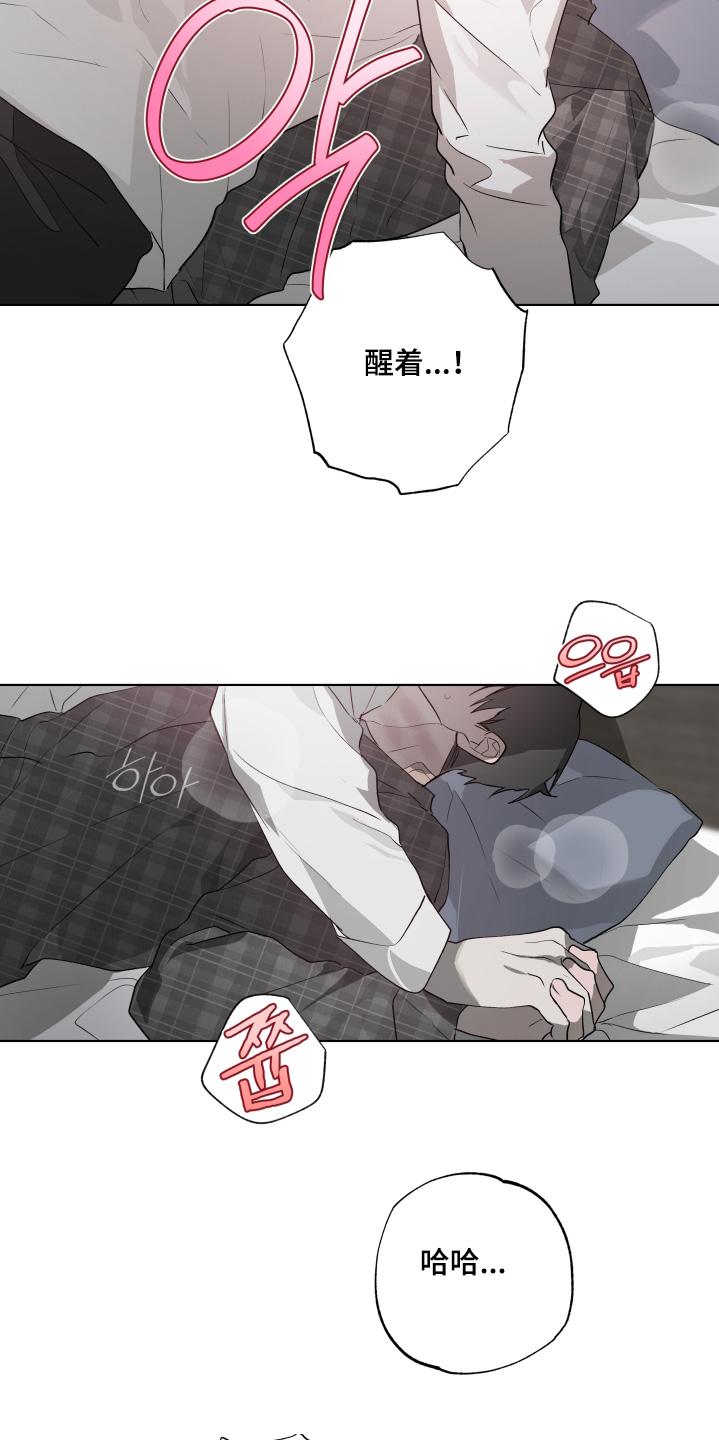 《前世梦魇》第40章：真的睡着了 第14页