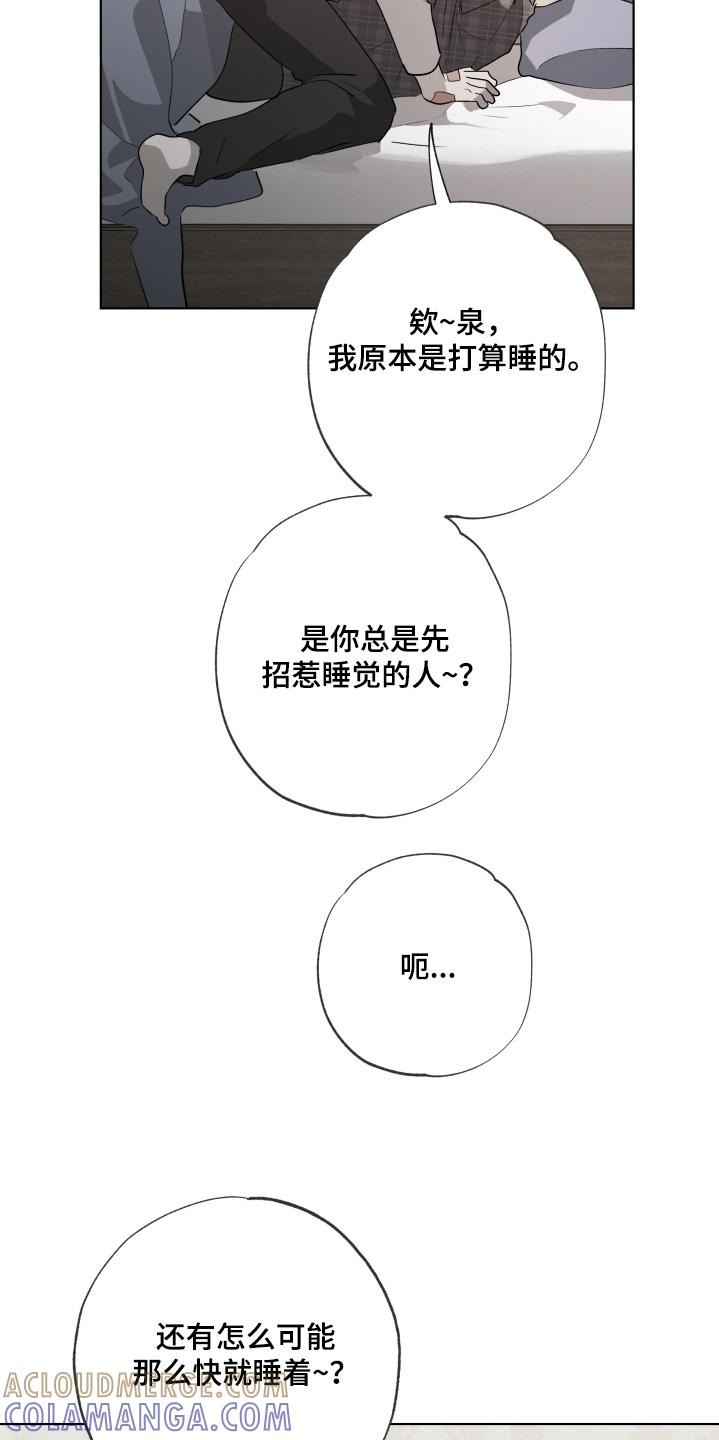 《前世梦魇》第40章：真的睡着了 第17页