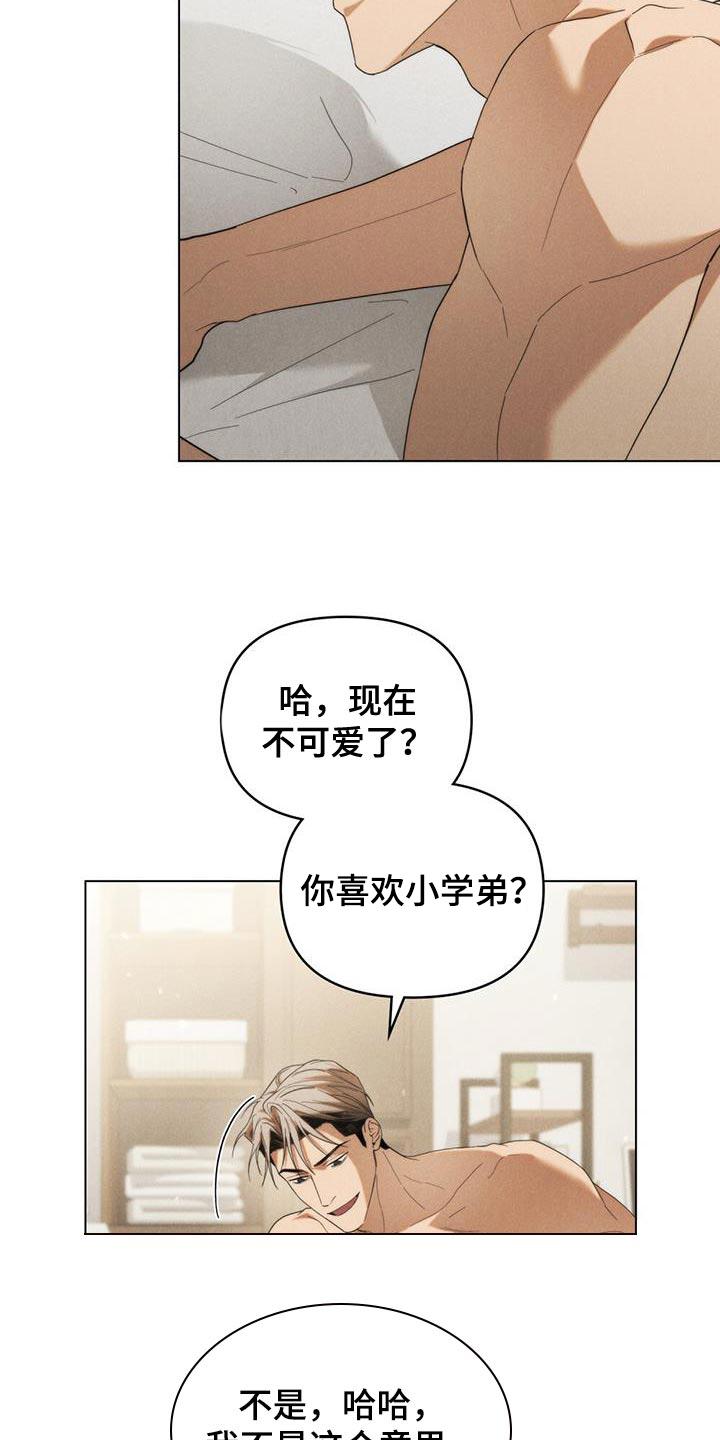《卧底大佬》第40章：人渣 第6页