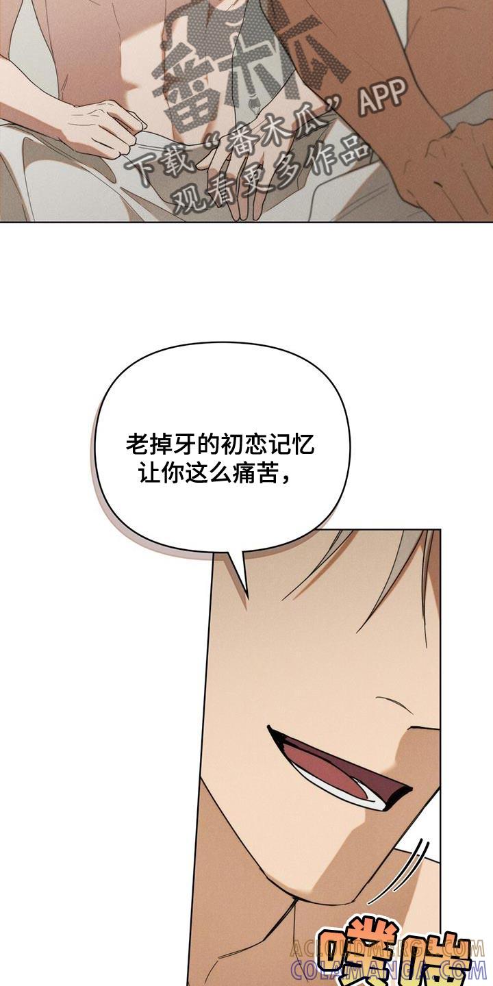 《卧底大佬》第40章：人渣 第15页