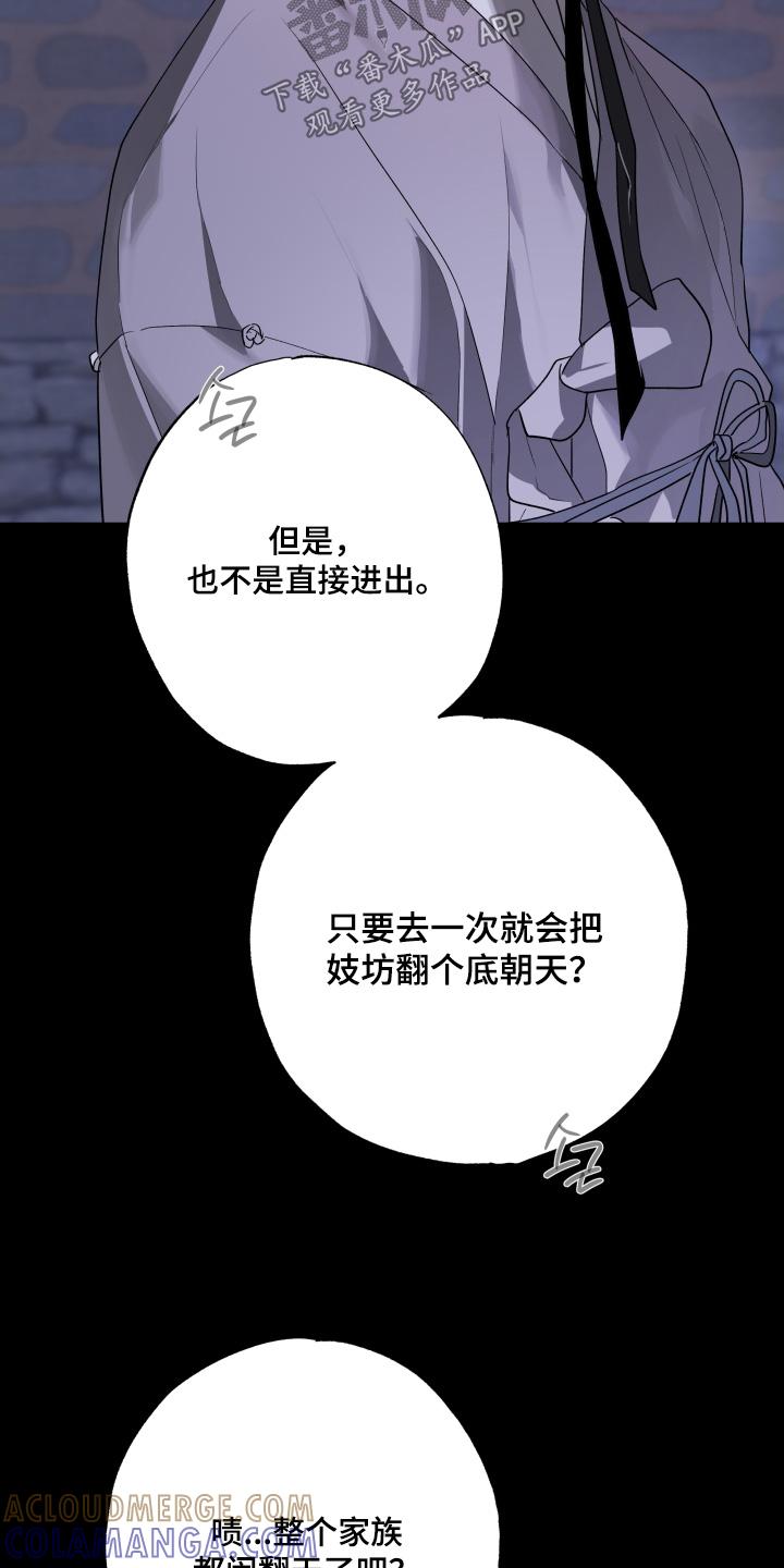 《前世梦魇》第42章：不如担心自己 第13页