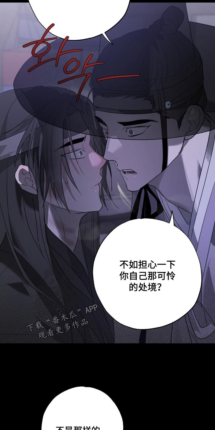 《前世梦魇》第42章：不如担心自己 第18页