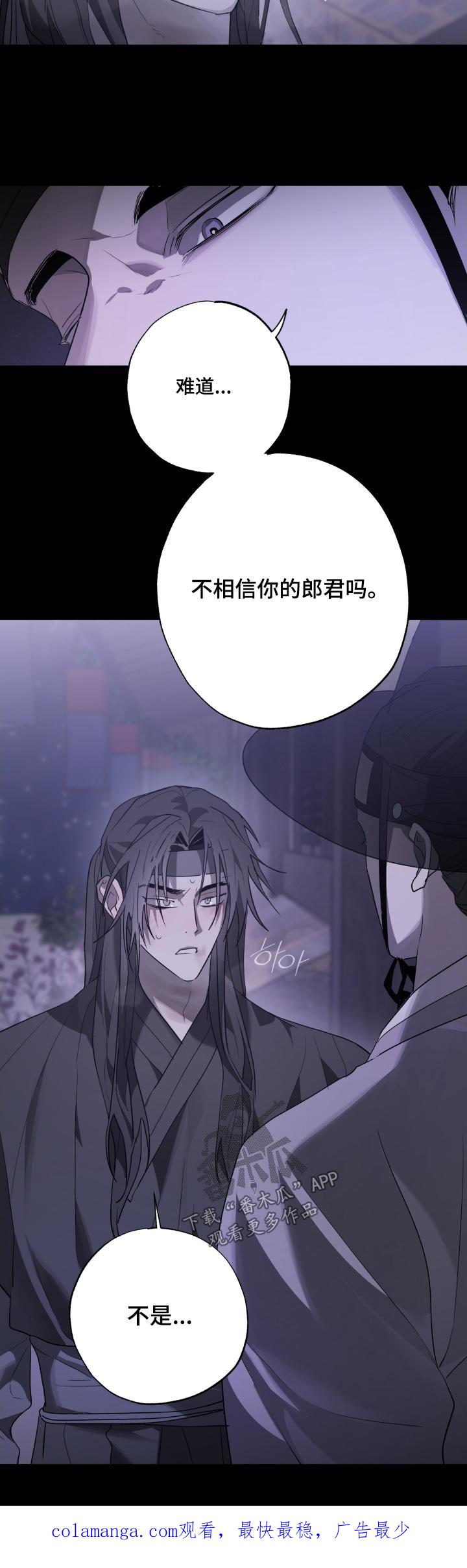 《前世梦魇》第42章：不如担心自己 第20页