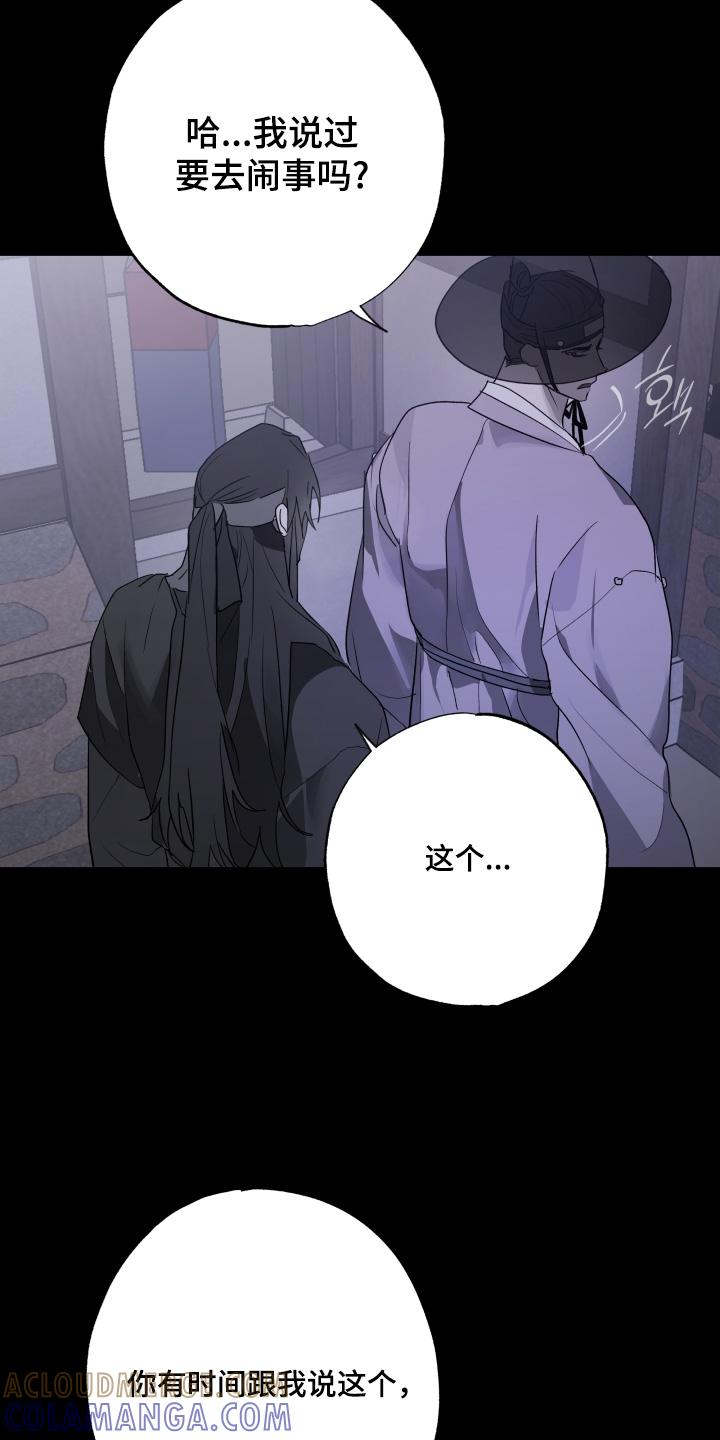 《前世梦魇》第42章：不如担心自己 第17页