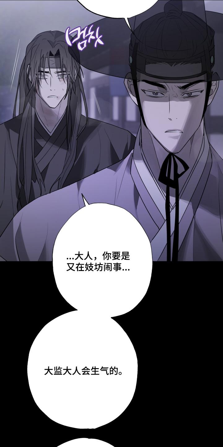 《前世梦魇》第42章：不如担心自己 第16页
