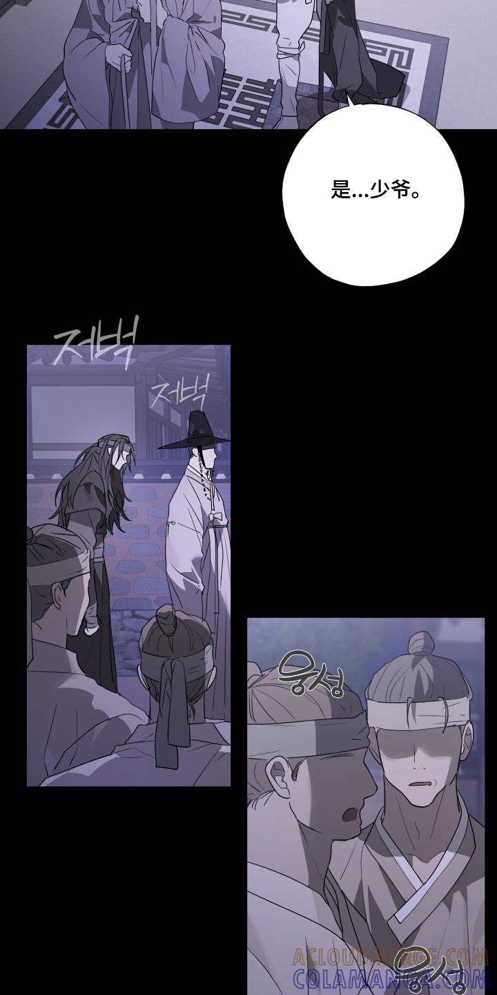 《前世梦魇》第42章：不如担心自己 第11页