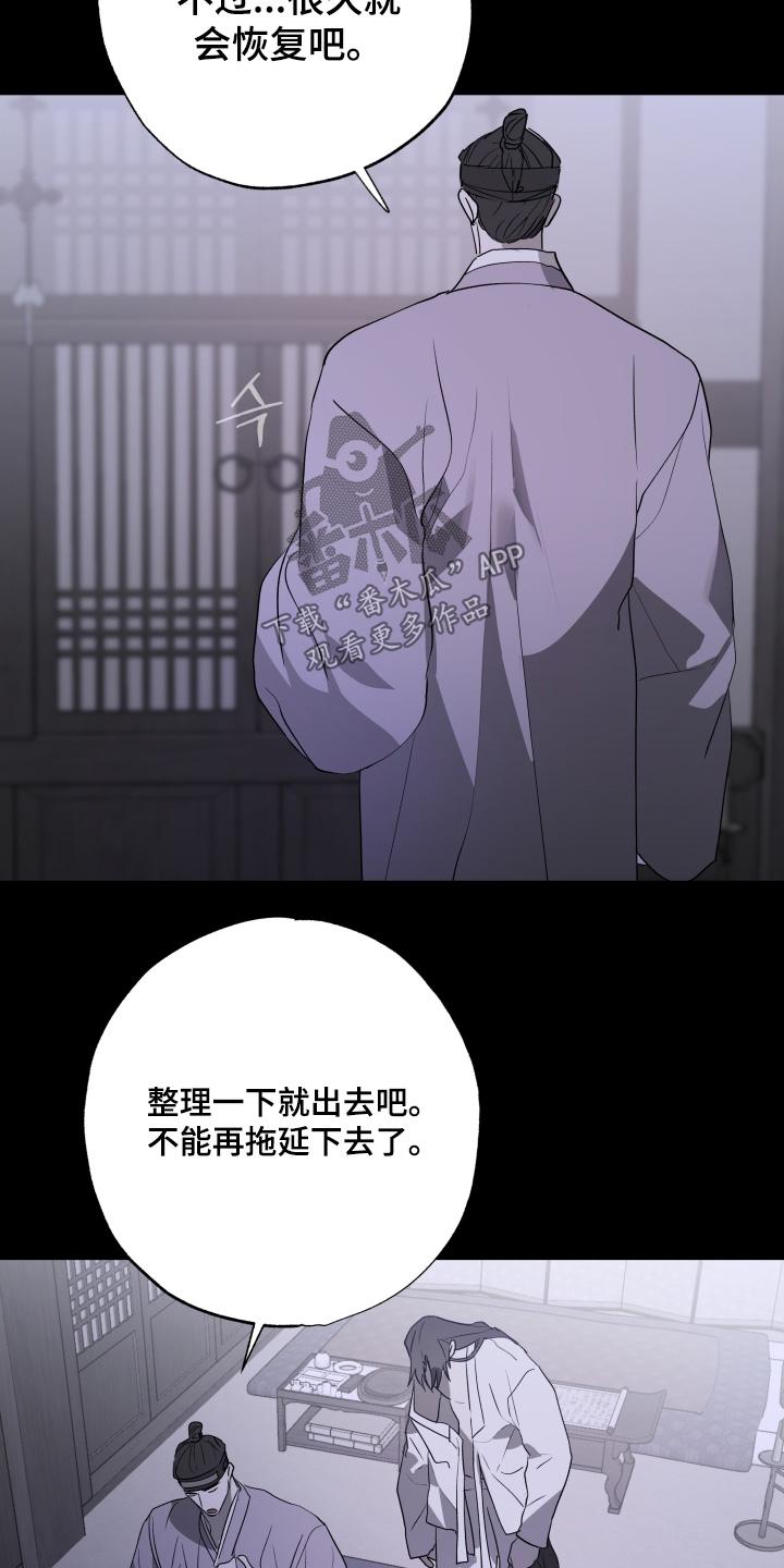 《前世梦魇》第42章：不如担心自己 第10页