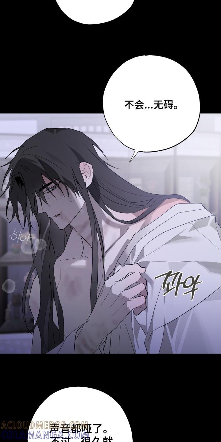 《前世梦魇》第42章：不如担心自己 第9页