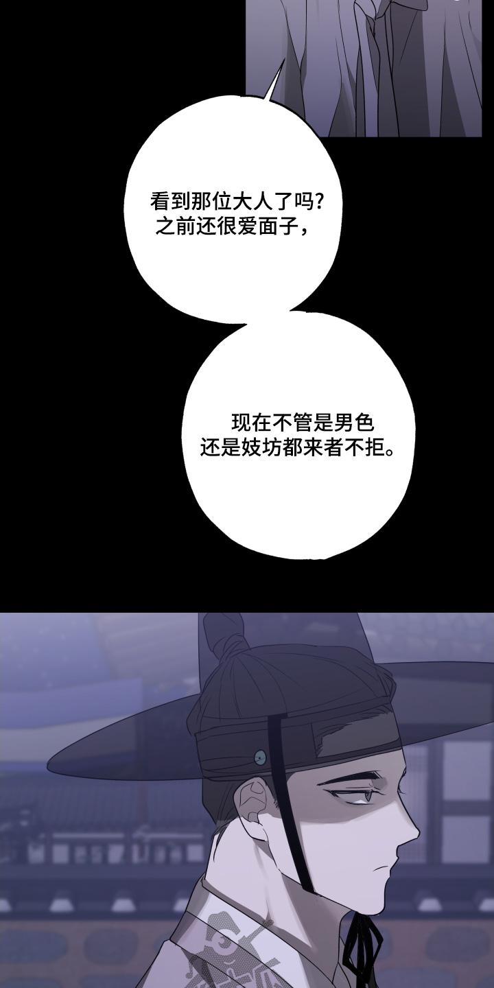 《前世梦魇》第42章：不如担心自己 第12页