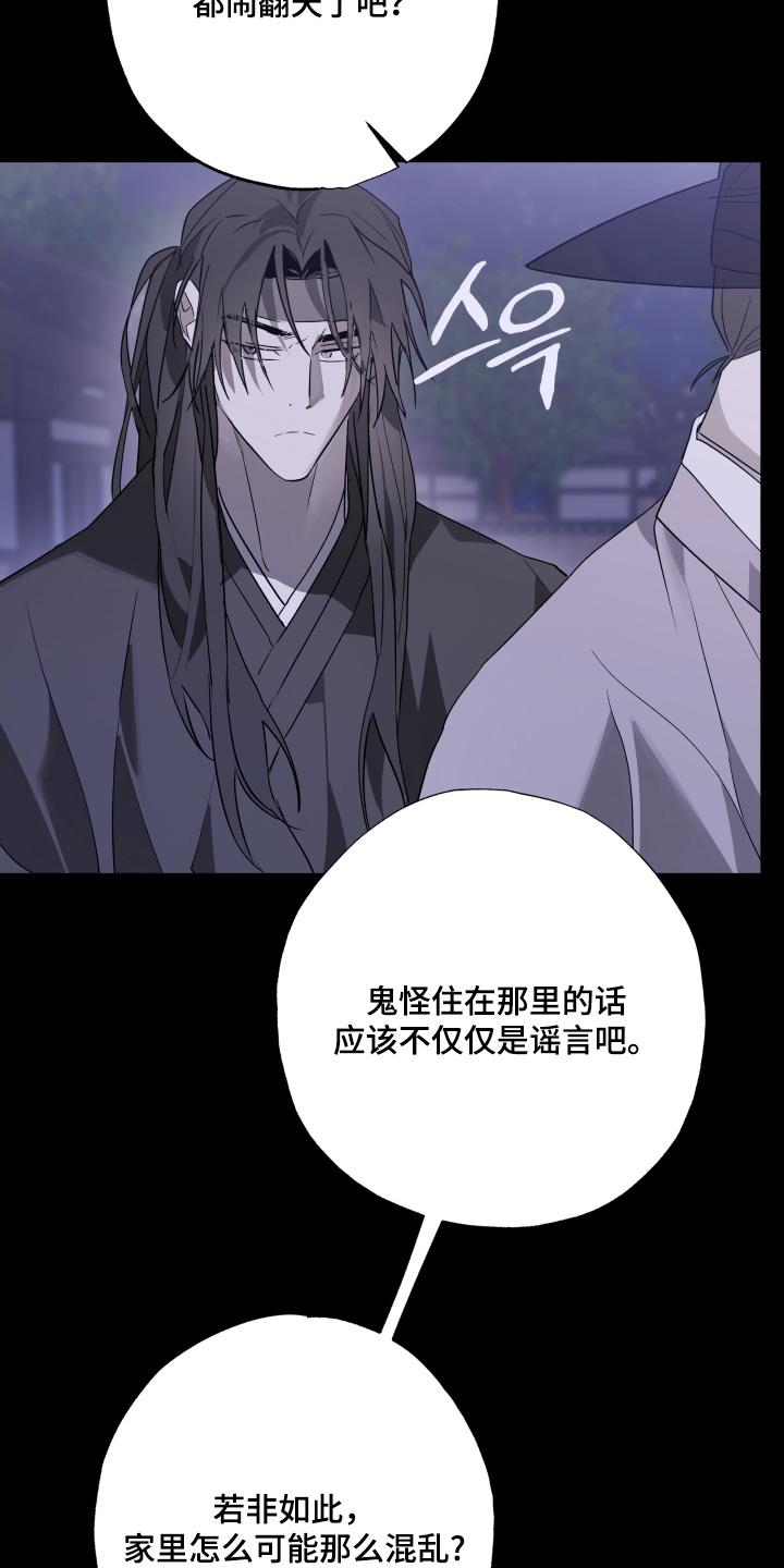 《前世梦魇》第42章：不如担心自己 第14页