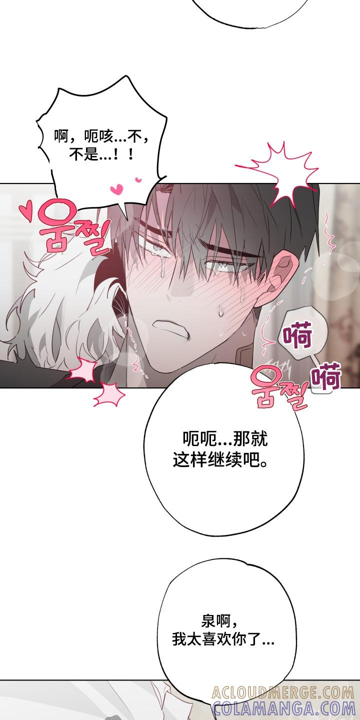 《前世梦魇》第42章：不如担心自己 第5页