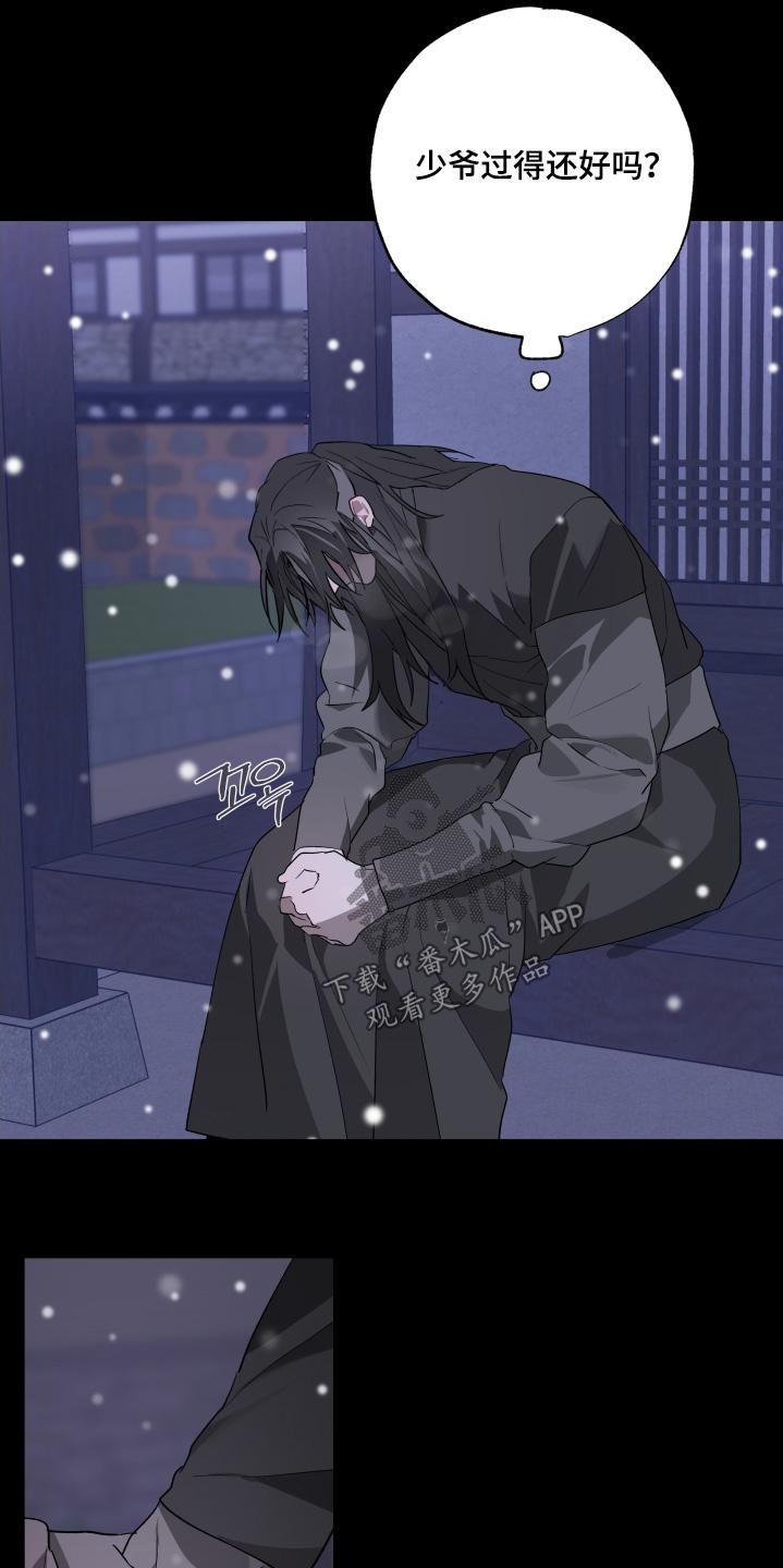 《前世梦魇》第43章：还记得我吗 第14页