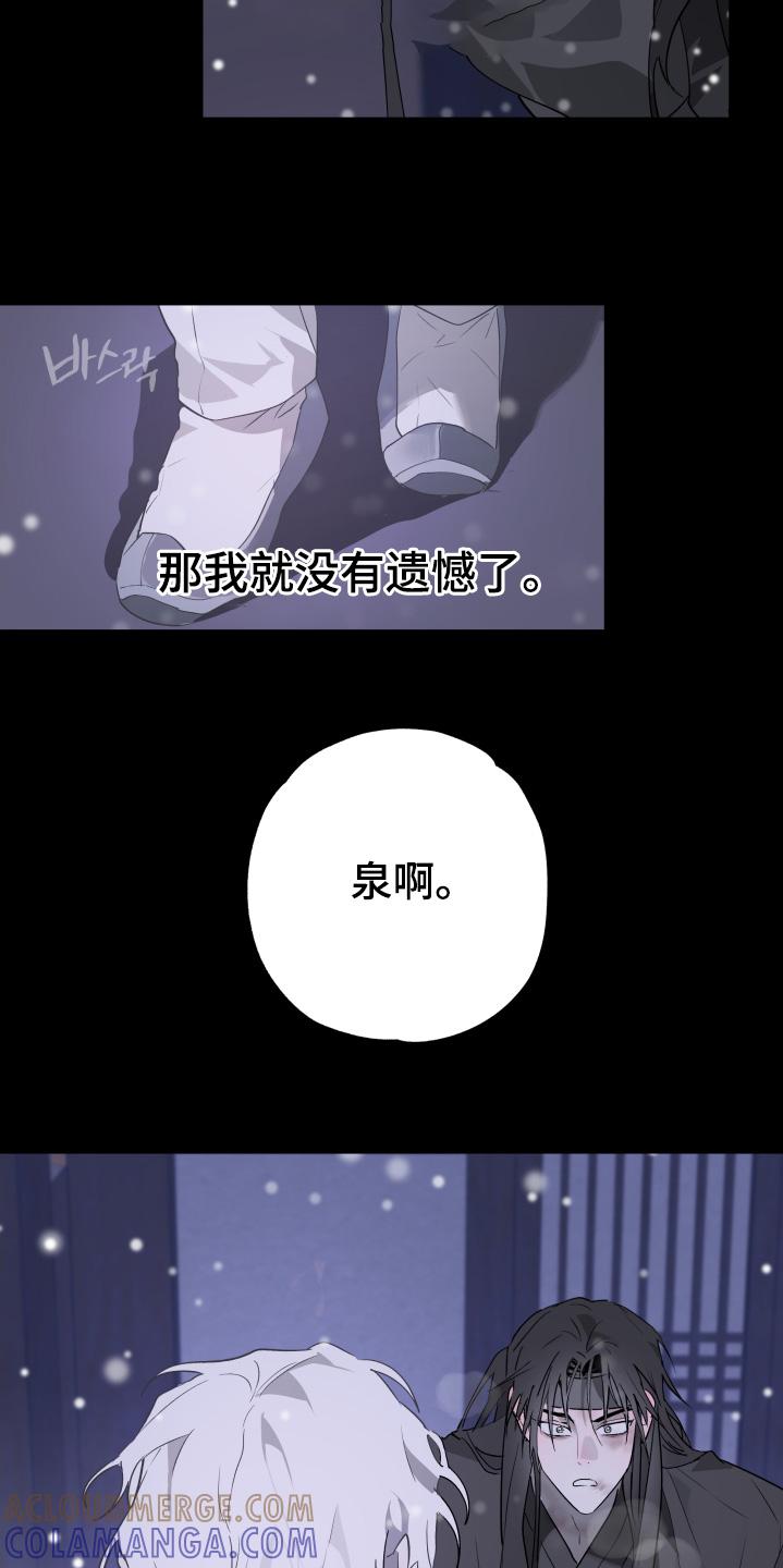 《前世梦魇》第43章：还记得我吗 第17页