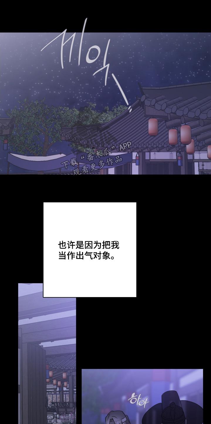 《前世梦魇》第43章：还记得我吗 第4页