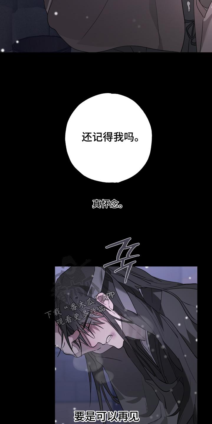 《前世梦魇》第43章：还记得我吗 第16页