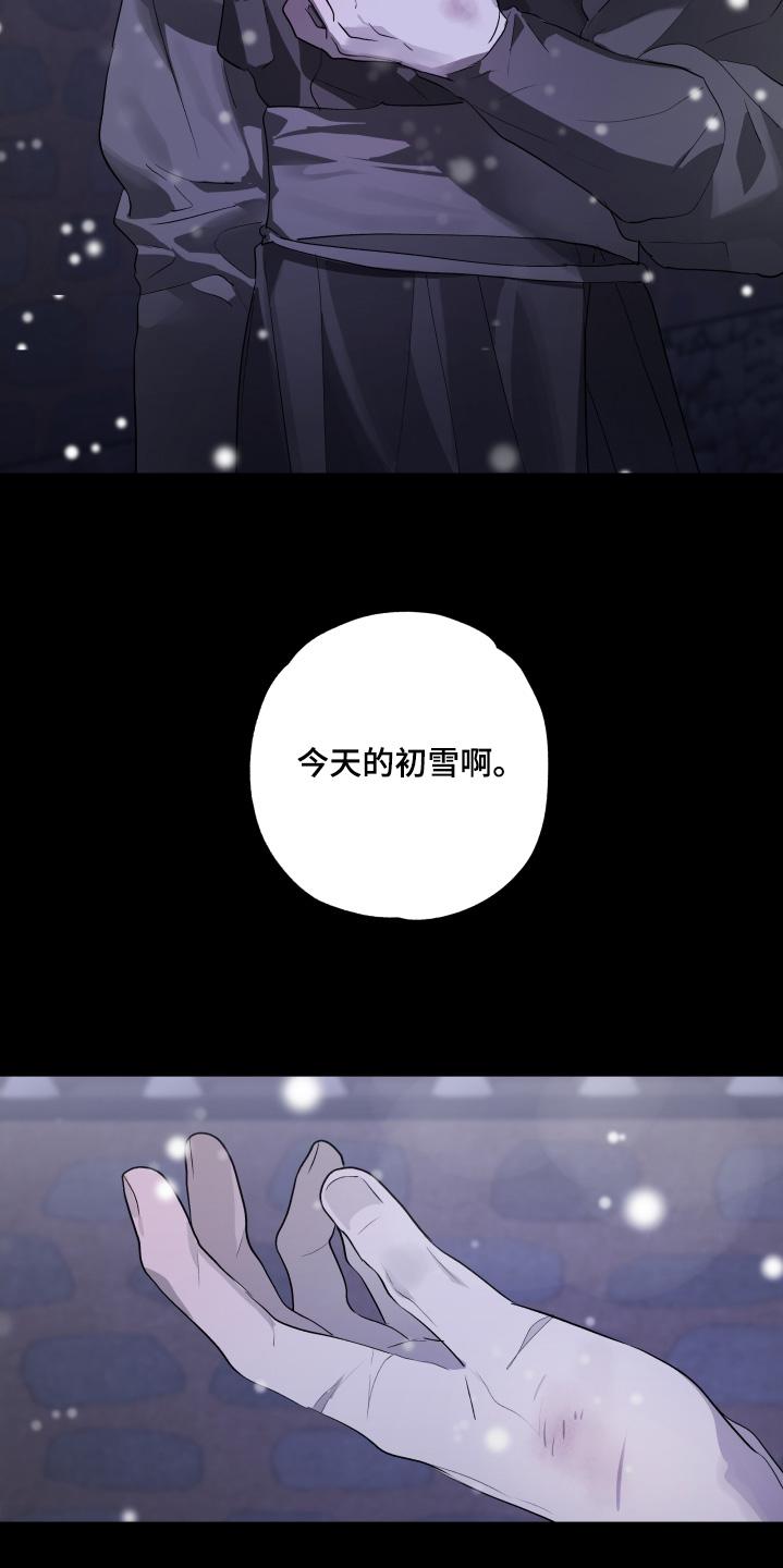 《前世梦魇》第43章：还记得我吗 第8页