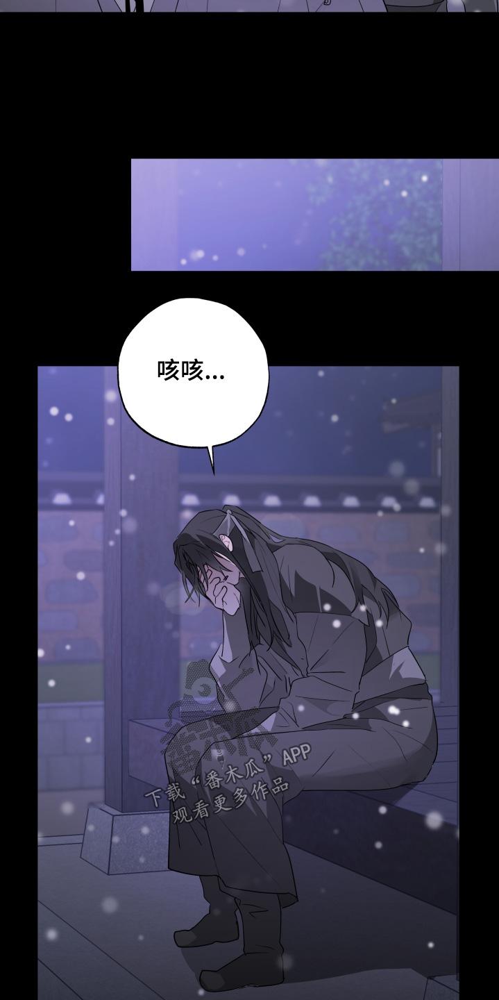 《前世梦魇》第43章：还记得我吗 第12页