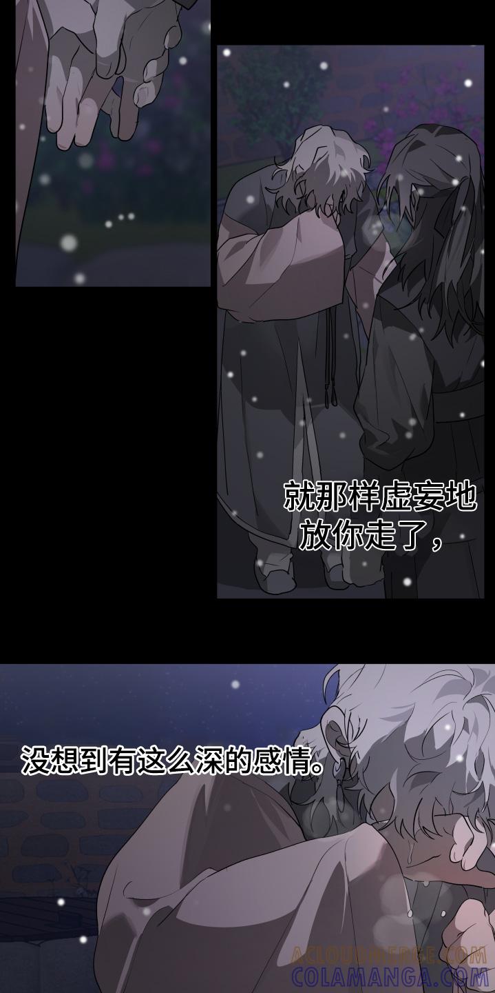 《前世梦魇》第43章：还记得我吗 第15页