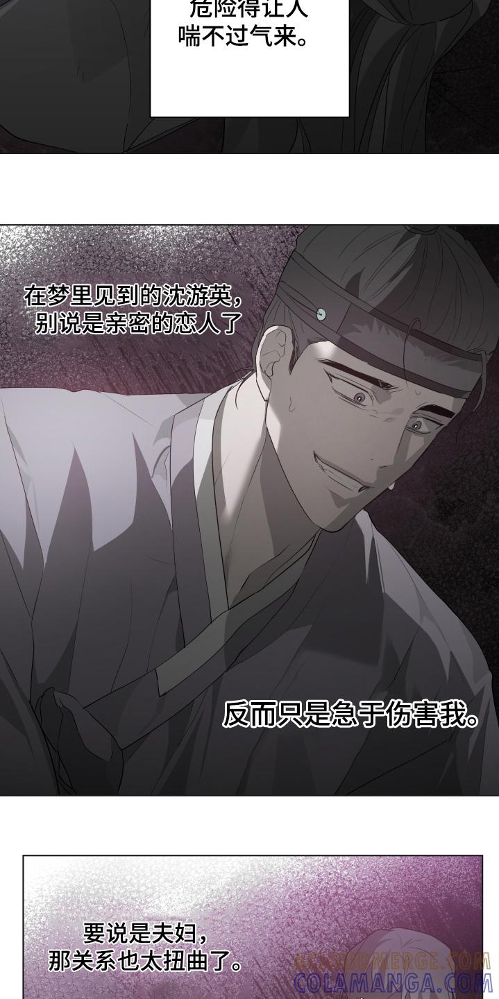 《前世梦魇》第44章：发生了什么事 第9页
