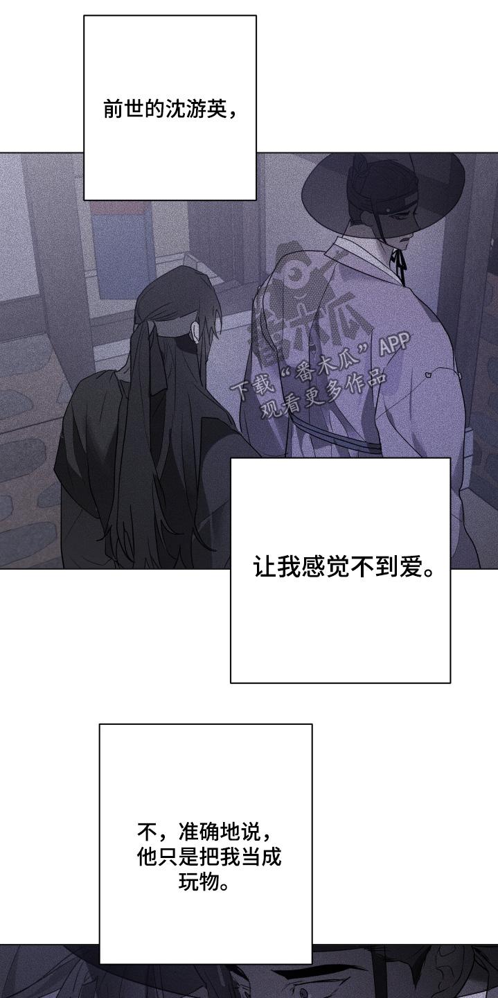 《前世梦魇》第44章：发生了什么事 第12页