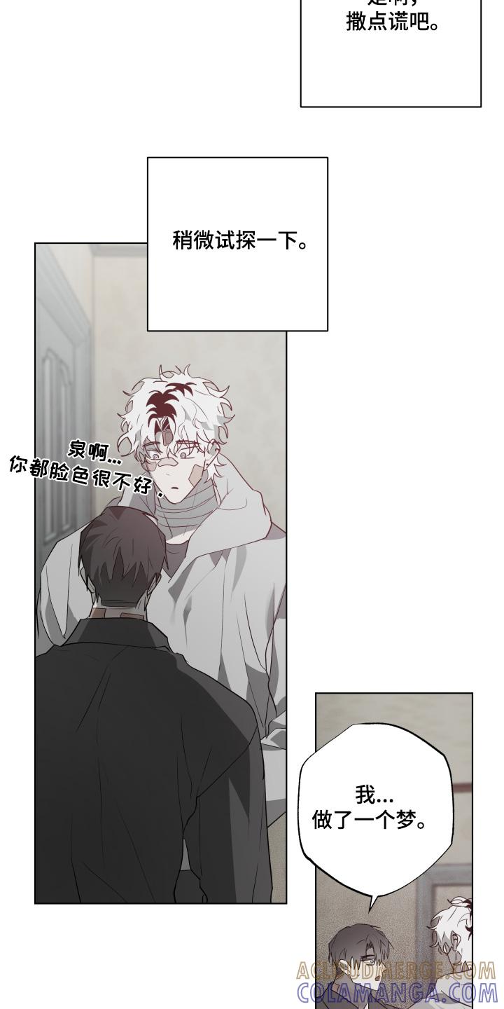 《前世梦魇》第45章：试探一下（第一季完结） 第9页