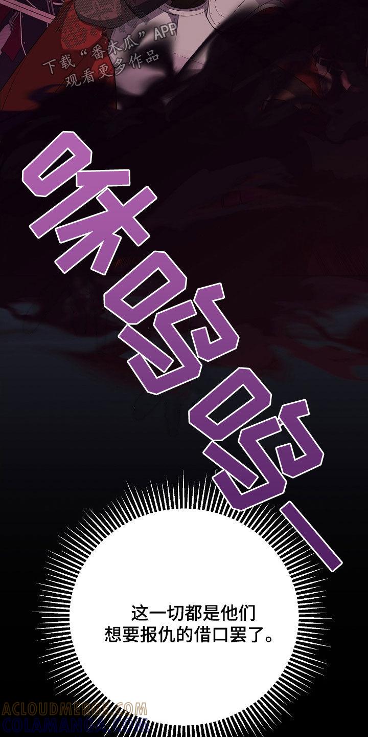 《冒牌恋人》第53章：一场骗局 第7页