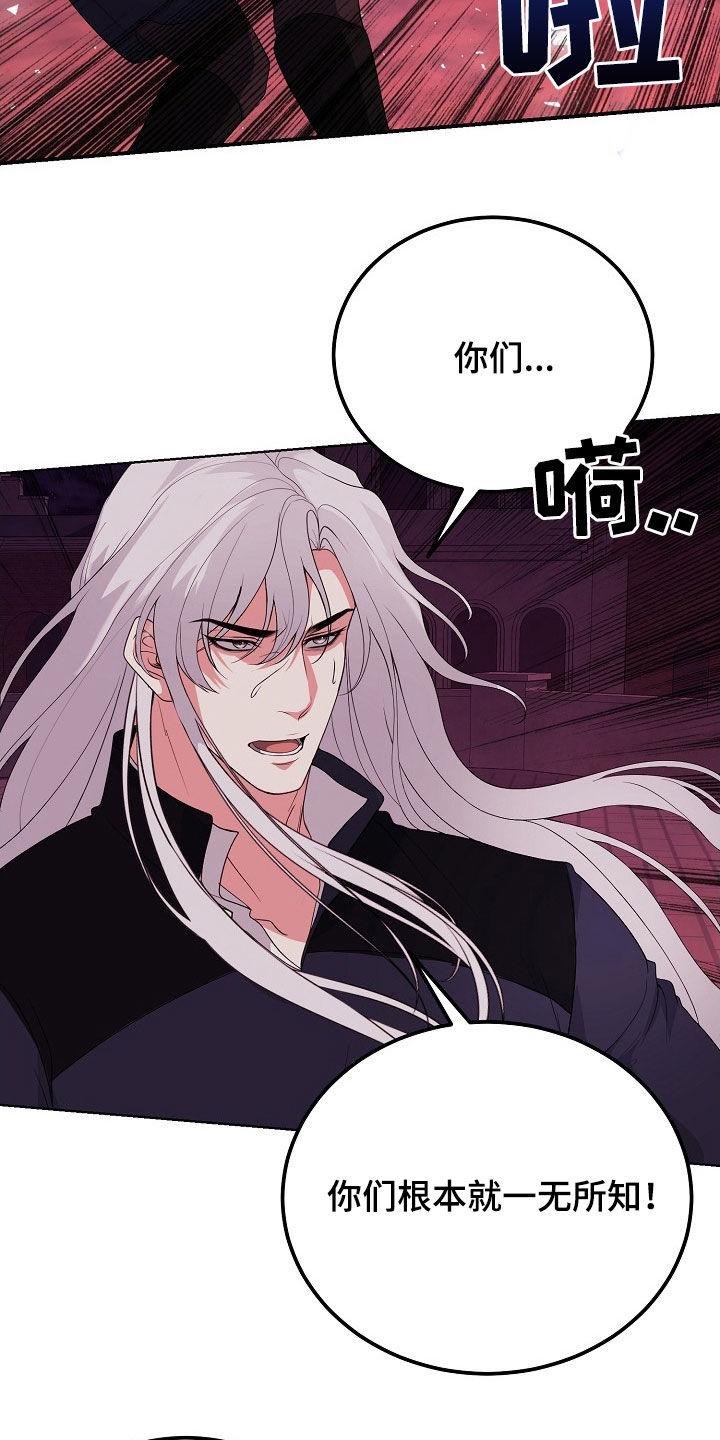 《冒牌恋人》第53章：一场骗局 第2页