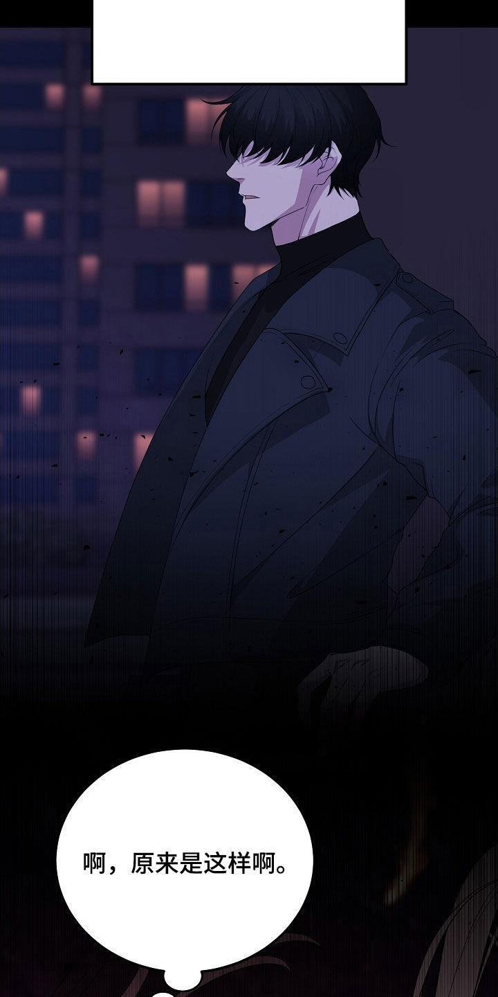 《冒牌恋人》第53章：一场骗局 第24页